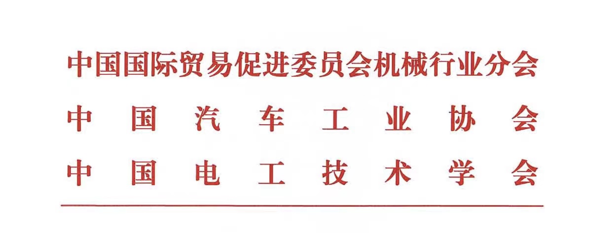 院士＋行業(yè)大咖齊聚！2023中國國際智能網聯(lián)汽車產業(yè)高峰論壇將于6月在德清舉辦_北京中汽四方會展有限公司