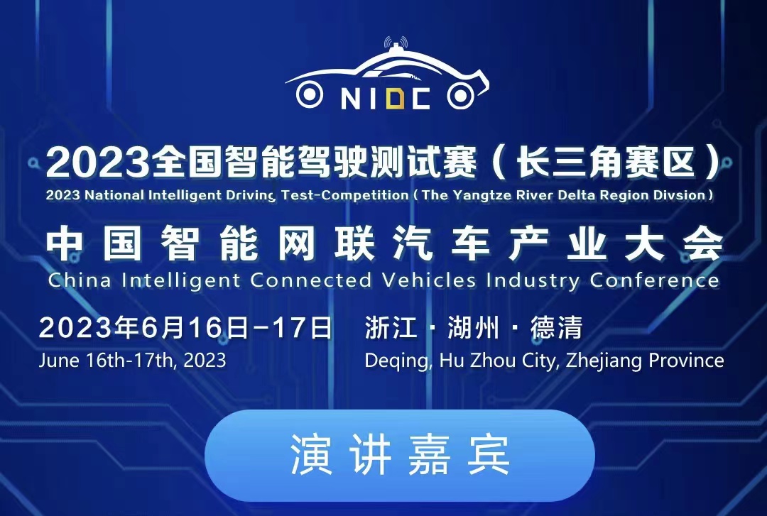 倒計時3天丨院士+行業(yè)大咖齊聚！2023中國智能網聯(lián)汽車產業(yè)大會嘉賓名單揭曉_北京中汽四方會展有限公司