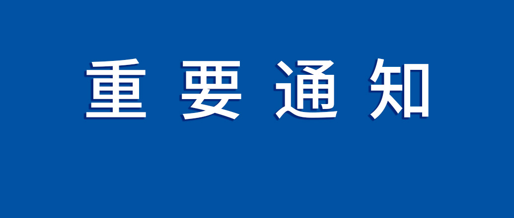 關(guān)于2020全球智慧出行大會(huì)暨中國(guó)（南京）國(guó)際新能源和智能網(wǎng)聯(lián)汽車(chē)展覽會(huì)（GIMC 2020）改期至9月舉辦的通知_北京中汽四方會(huì)展有限公司