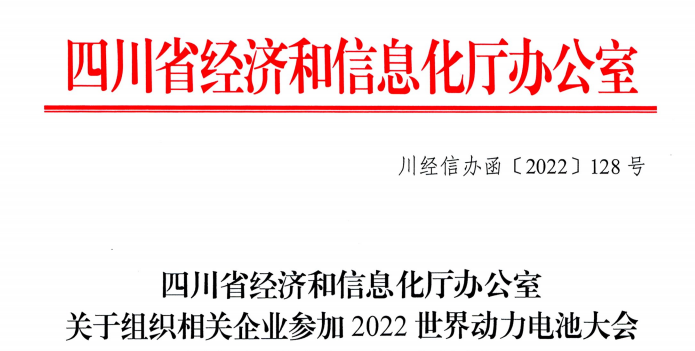 國內(nèi)首個動力電池產(chǎn)業(yè)專業(yè)展會！2022世界動力電池大會暨展覽會7月舉行_北京中汽四方會展有限公司